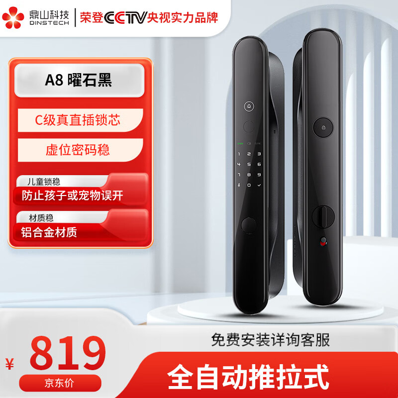 鼎山科技指纹锁家用防盗门密码锁智能门锁感应锁智能锁A8 曜石黑