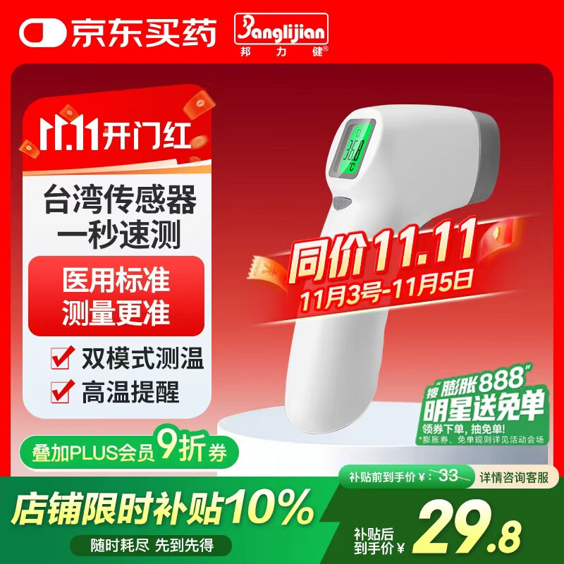 邦力健红外体温计成人儿童婴儿体温枪家用测额温枪医用温度计老人SET-02