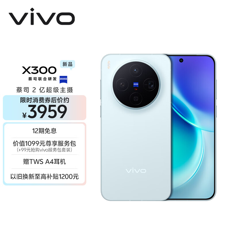 vivo X300 12GB+256GB 自在蓝 蔡司2亿超级主摄 蔡司APO超级长焦 5年持久流畅OriginOS 6 拍照 AI手机