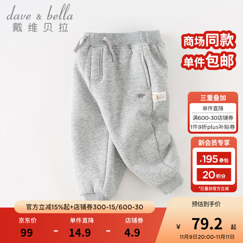 戴维贝拉（DAVE＆BELLA）童装秋冬女童裤子男童加绒裤儿童棉裤冬季运动裤宝宝保暖长裤冬裤 灰色DB4237140-N 100 cm（建议身高90-100cm）