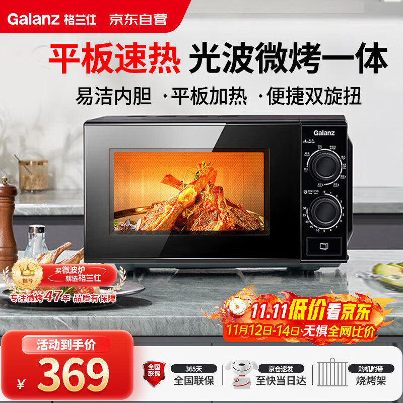 格兰仕（Galanz）微波炉烤箱一体机 光波平板速热 家用小型20升 双旋钮简易操作光波炉 易清洁内胆XB2
