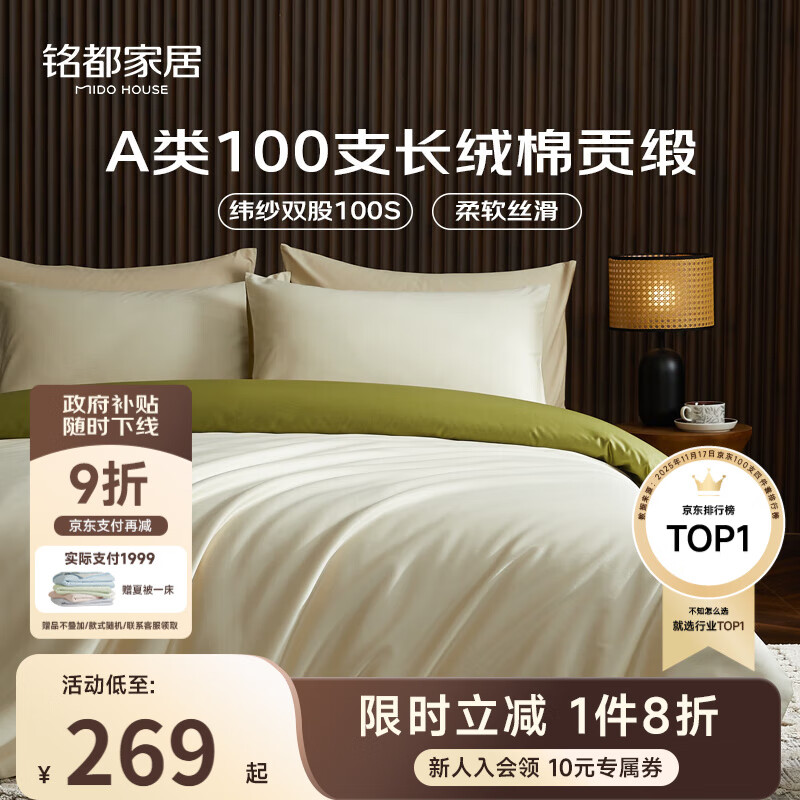 MIDO HOUSE铭都全棉四件套100%纯棉床上用品床单被套100支A类高端轻奢高级感1.5m床单款 浅茶杏