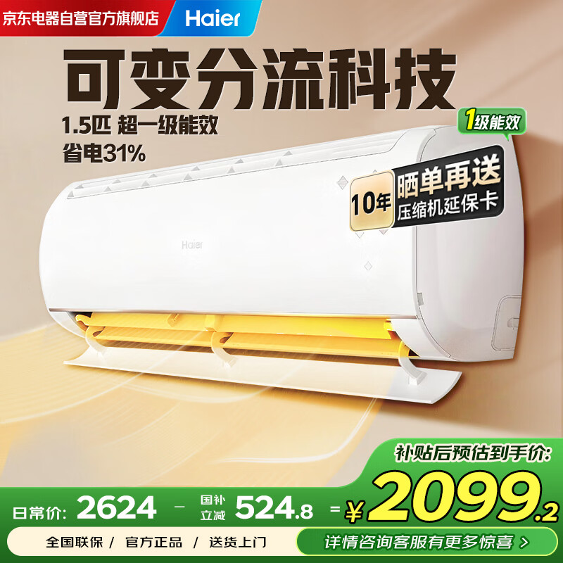 海尔（Haier）空调挂机1.5匹新一级能效家用自清洁挂式变频空调优恋KFR-35GW/B1KTA81U1【国家补贴20