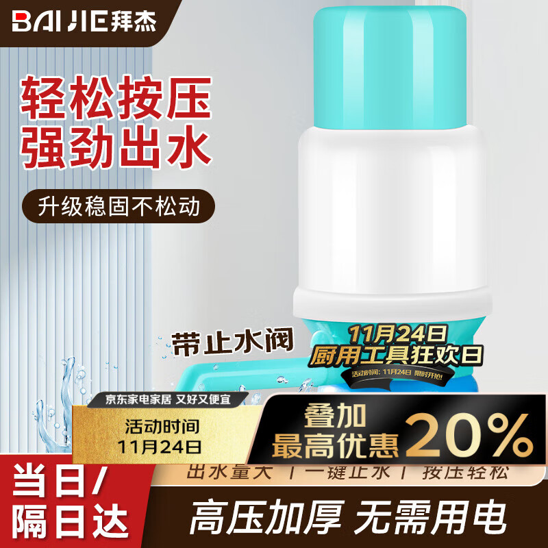 拜杰抽水器桶装水抽水泵手动压水器上水器吸水器家用抽水神器