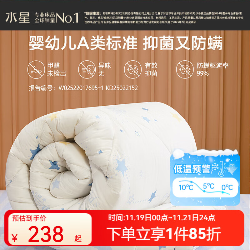 水星家纺被子棉被 秋冬被100%棉花被芯婴幼儿A类抑菌防螨学生冬季冬被被芯 冰极星冬被【婴幼儿A类/抑菌防螨】 150cm*210cm
