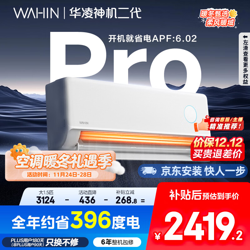 华凌空调 神机二代Pro 大1.5匹智能舒适风变频冷暖挂机一级能效KFR-35GW/N8HE1ⅡPro 国家补贴以旧换新
