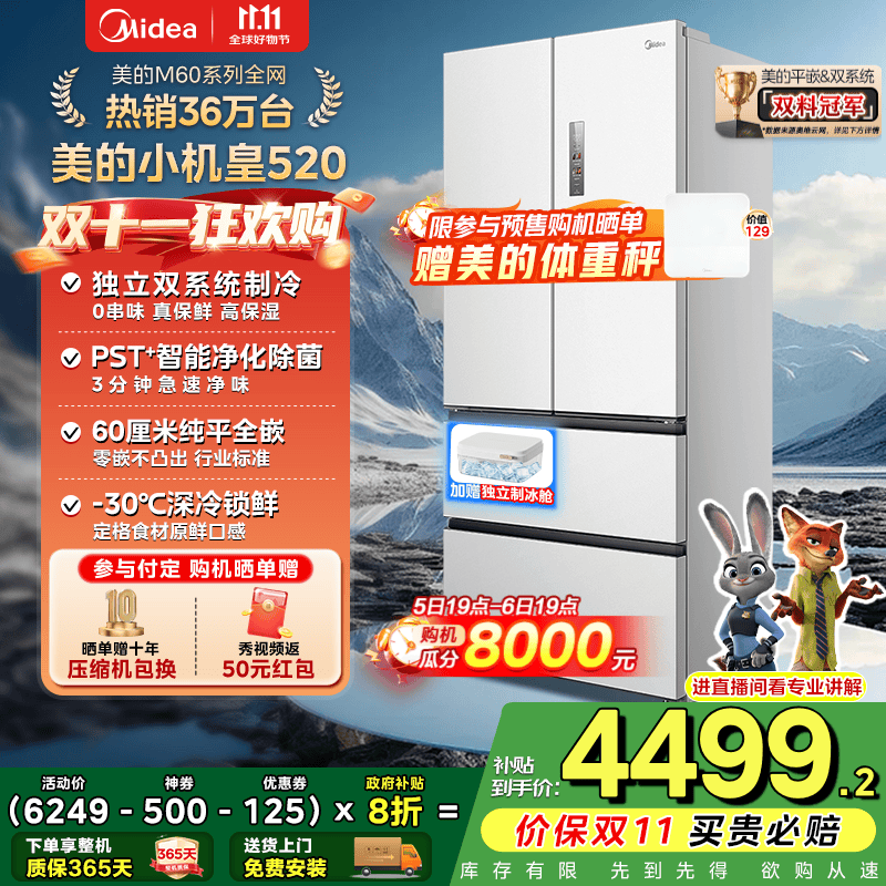 美的（Midea）M60系列520升小机皇白色法式多门四门冰箱超薄纯平嵌入双系统双循环家用无霜大容量除菌净味 BCD-5