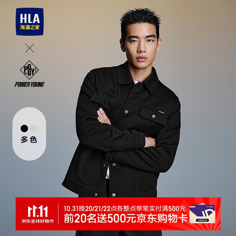 HLA海澜之家夹克男25POWER YOUNG翻领肌理外套男秋季