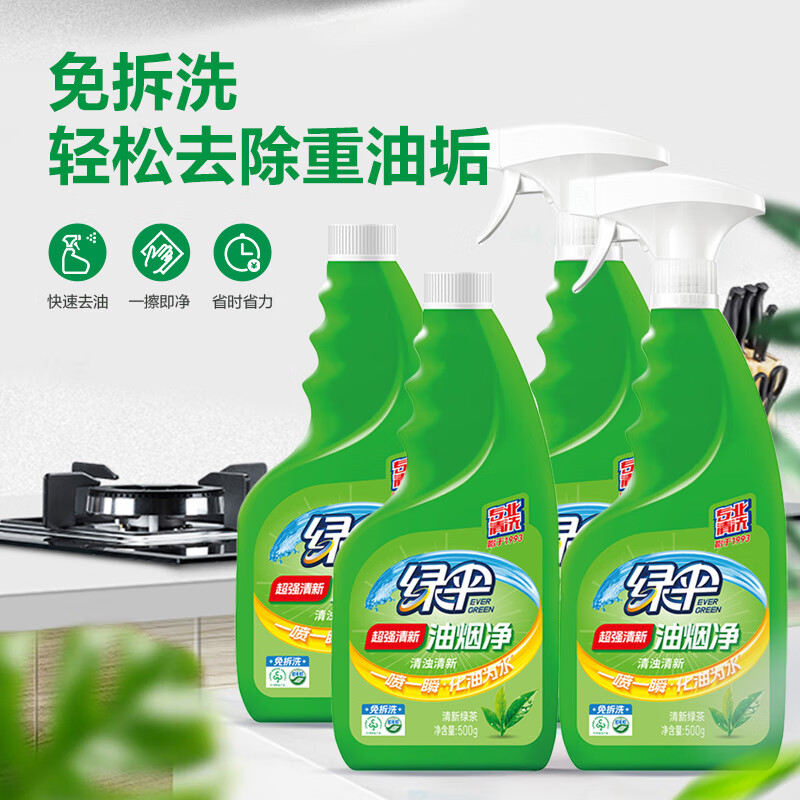 绿伞超强油烟净(绿茶香) 油烟机清洁剂  厨房餐厅清洁 油污净 去重油 500g*4瓶 | 瓦解重垢