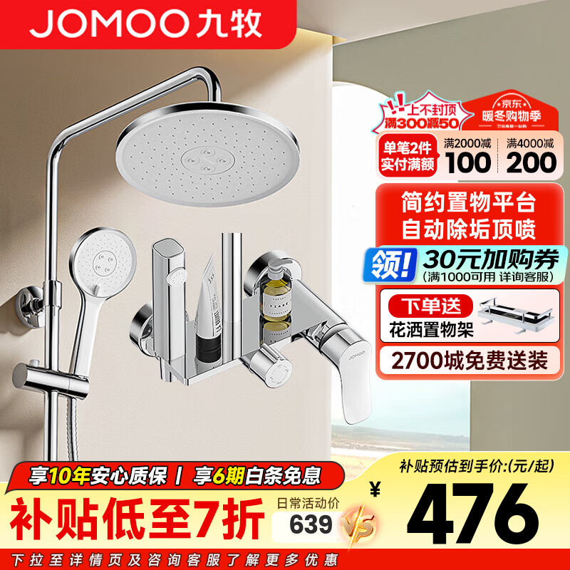 九牧（JOMOO） 淋浴花洒套装全套增压莲蓬头手持喷头浴室卫浴带喷枪可升降 【自动除垢款】喷枪花洒36647