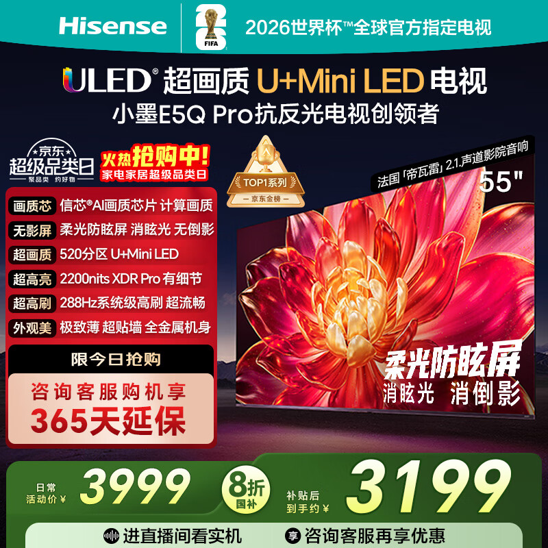 海信电视小墨E5Q Pro 55英寸 520分区U+Mini LED 信芯芯片 柔光防眩屏 288Hz高刷 E5NPRO升级 国家补贴