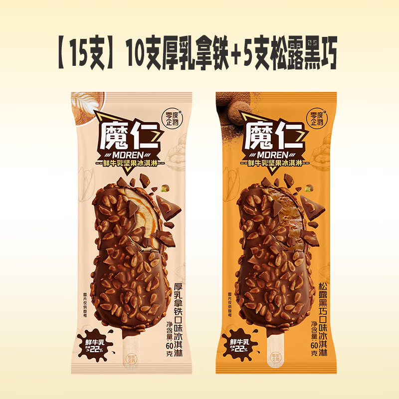 零度企鵝15支魔仁系列冰淇淋堅(jiān)果巧克力脆皮雪糕厚乳拿鐵冰棒網(wǎng)紅 15支-10支厚乳+5支松露(900g)