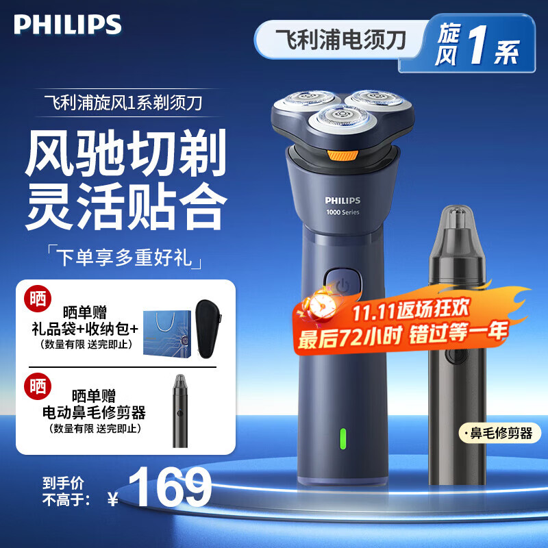 飞利浦电动剃须刀新一代旋风1系S1881
