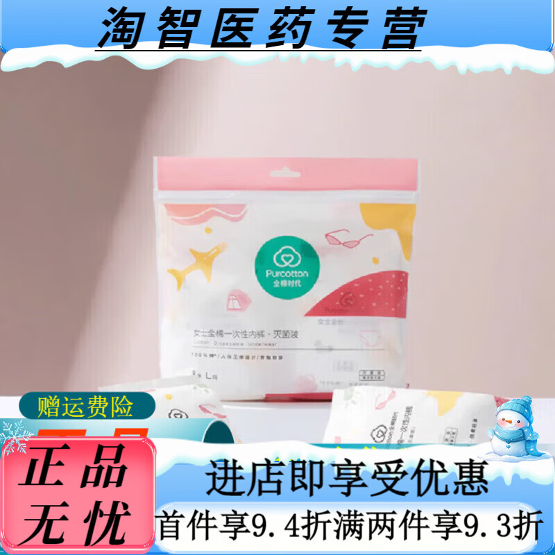 全棉时代一次性内裤男 全棉时代一次性内裤纯棉男女M/L/XL码 女士白色内裤1袋3条装 M