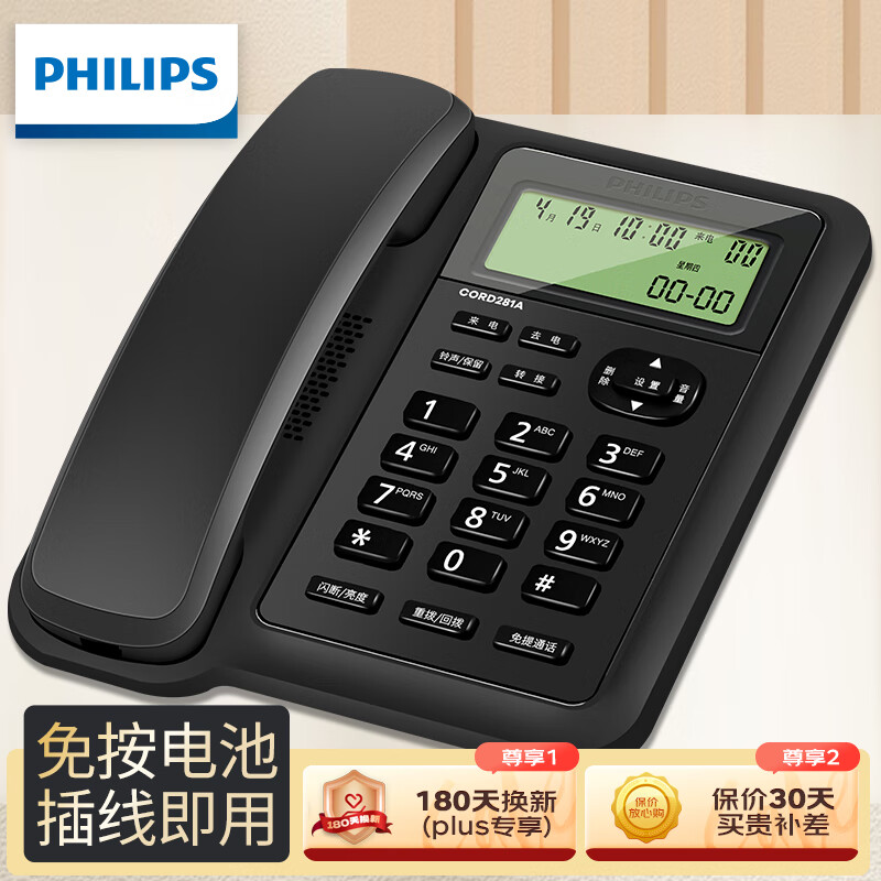 飞利浦（PHILIPS）有绳电话机座机 固定电话 办公家用 双接口 免电池 免提通话 CORD281A黑色