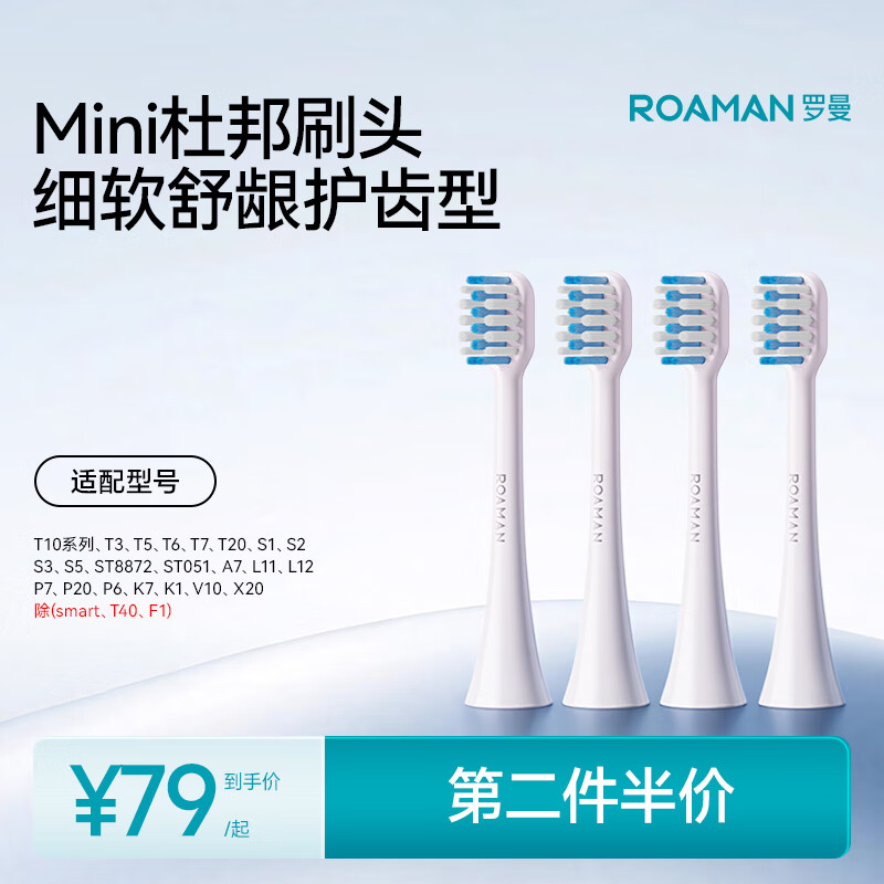 罗曼（ROAMAN）电动牙刷头SN01白色迷你刷头4支装 适配V5、T3、T10、T10S、T20