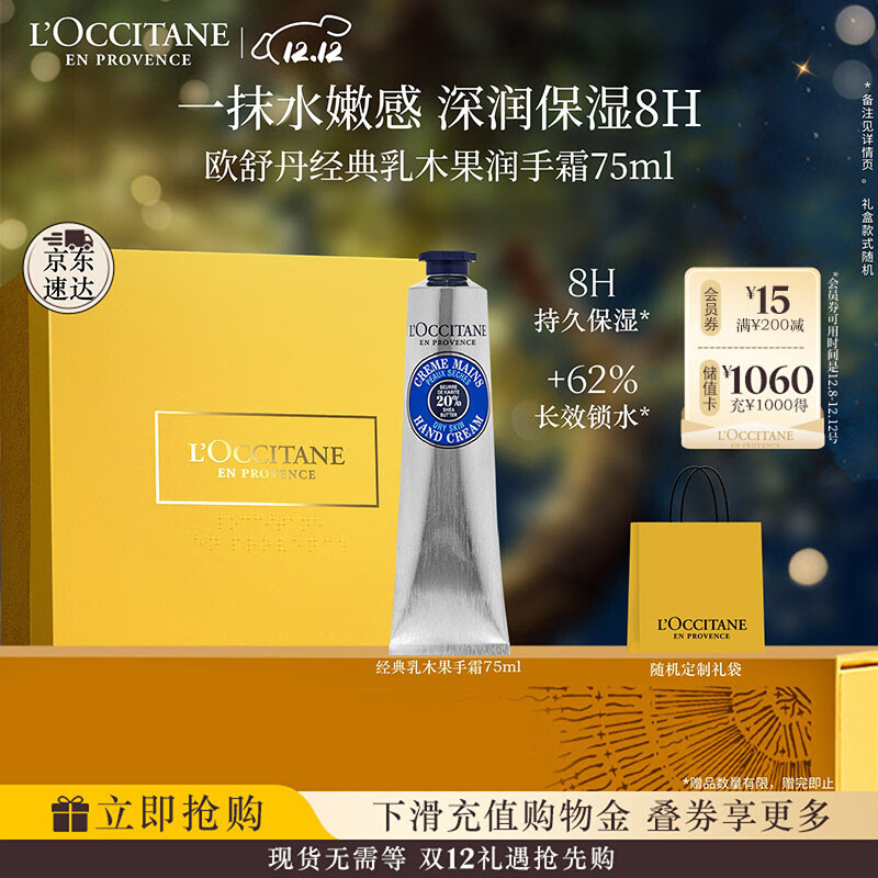 欧舒丹护手霜礼盒乳木果75ml保湿滋润嫩肤防干燥伴手礼七夕礼物送女友