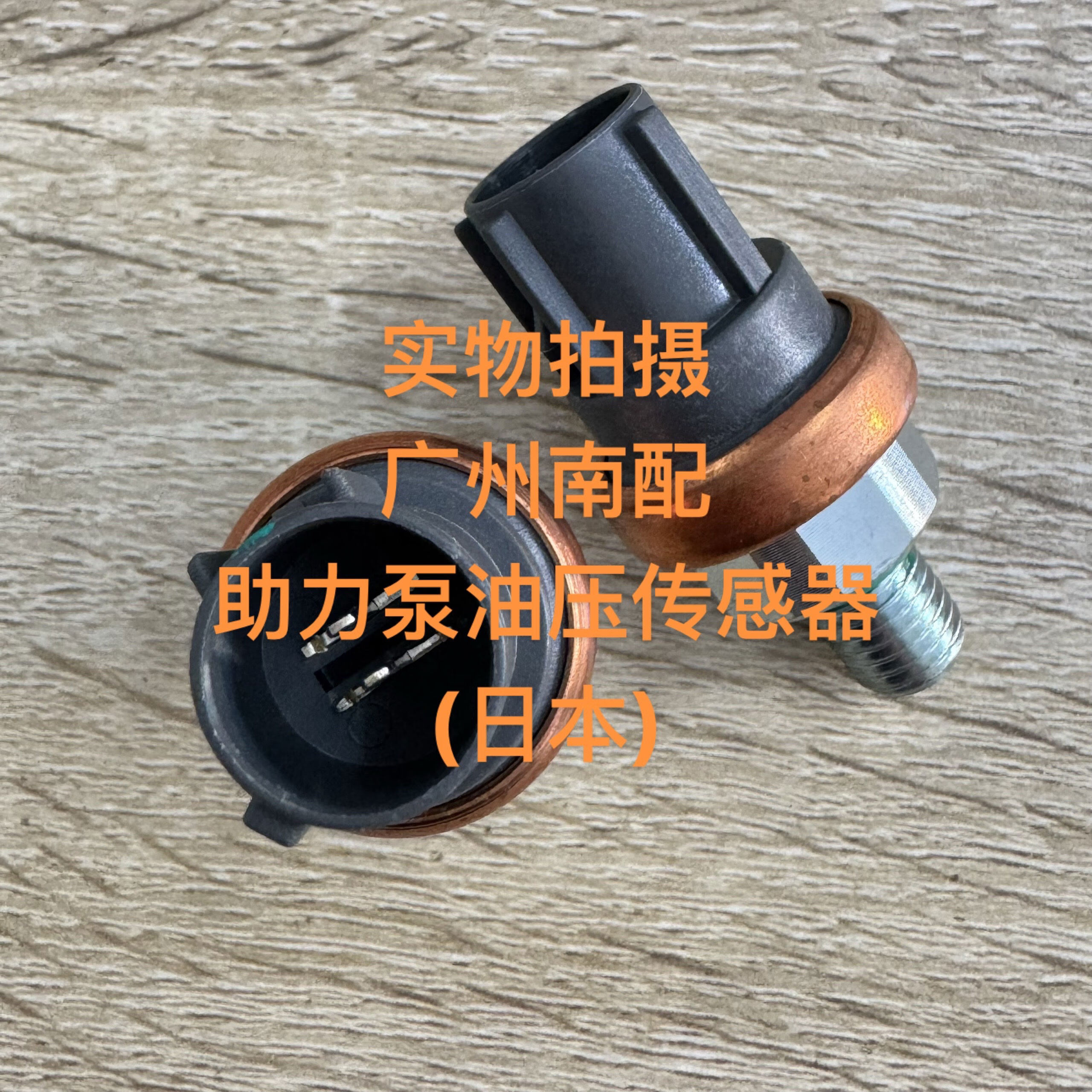 丽田适用于0307雅阁思域crv方向管压力传感器助力泵压力开关 精品