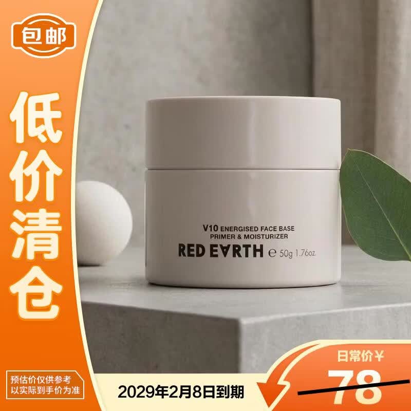 红地球贴贴霜隔离妆前乳50g遮毛孔不卡粉【临期清仓】