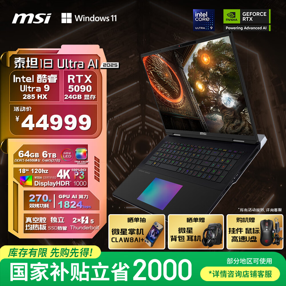 ΢ǣMSI̩̹18 Ultra AI2025 18ӢϷʼǱ(Ultra9-285HX RTX5090 64GB 6T 4K/MiniLED)Ҳ