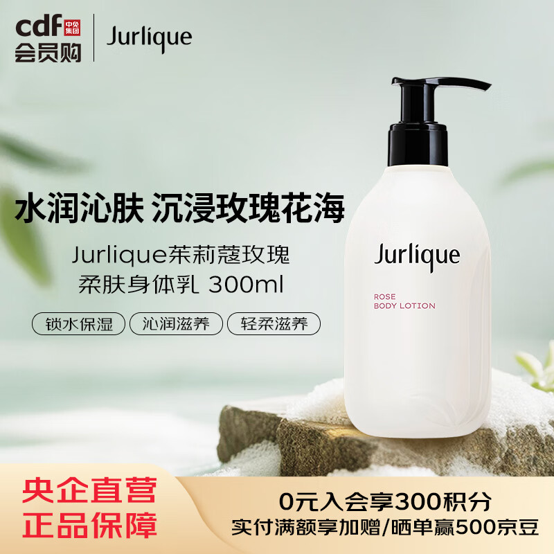 茱莉蔻Jurlique茱莉蔻玫瑰柔肤身体乳 300ml