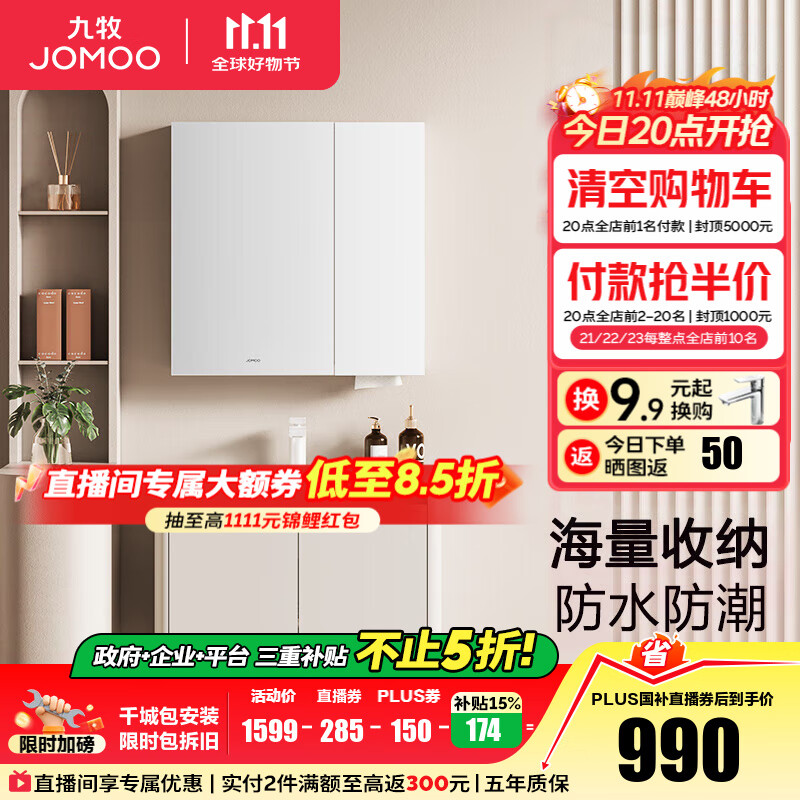 九牧（JOMOO）浴室柜洗脸盆柜一体盆陶瓷铝合金洗手盆柜组合洗漱盆无龙头A2736 奶油白 基础升级款 镜背收纳|防潮 80cm