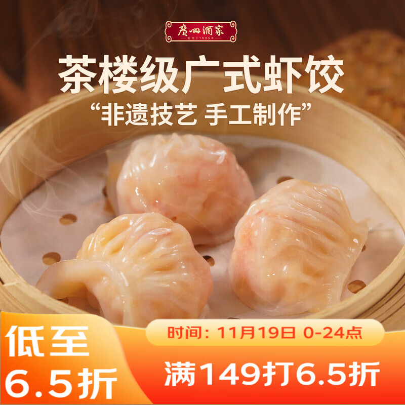 广州酒家利口福 虾饺160g  8个 早餐半成品 广式早茶点心 生鲜 食品速食即食