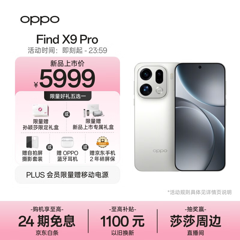 OPPO Find X9 Pro 16GB+512GB 霜白 哈苏2亿长焦镜头 全新 拍照 旗舰 智能手机 5G【孙颖莎同款】