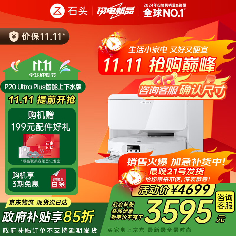 石头国家补贴扫地机器人扫拖一体 P20 Ultra Plus扫拖洗烘一体机 自动集尘热水洗拖布烘干补水擦地拖地 P20 Ultra Plus 上下水
