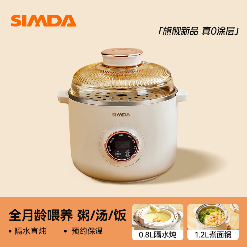 SIMDA斯密达电炖锅燕窝炖盅BB煲粥汤饭锅婴儿专用隔水炖盅宝宝辅食锅 隔水炖/直炖两用【辅食/燕窝】+蒸盘 0.8L