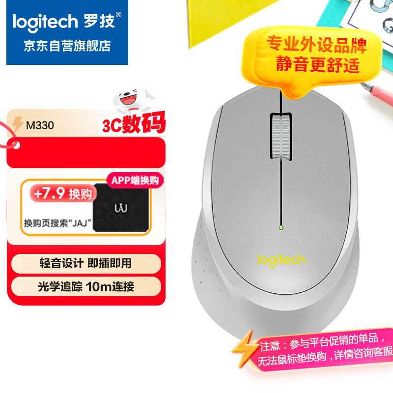 罗技（Logitech）M330 轻音鼠标 无线鼠标 办公鼠标 右手鼠标 带无线微型接收器 灰色