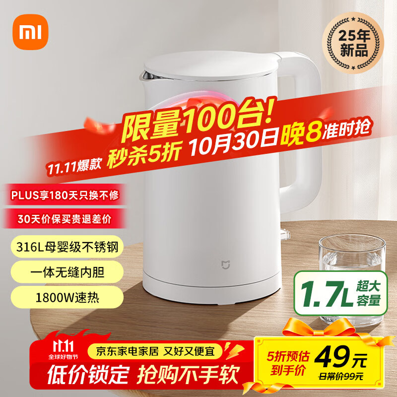 米家小米电热水壶3烧水壶 热水壶316L不锈钢煮水壶家用开水壶电烧水壶 一体成型1.7L大容量 1800w速热