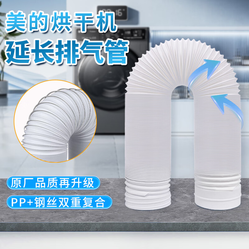 适用于美的小天鹅烘干机MH3040M60ZMH70V配件排气伸缩10cm出风管 延长管专用-长度2.5米-加厚加固