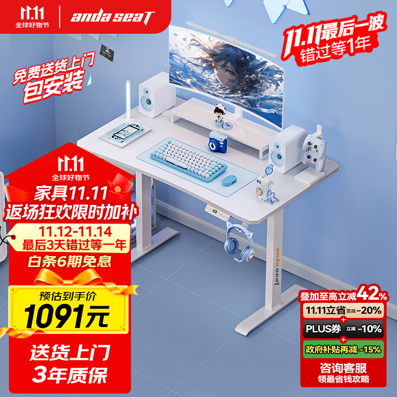 andaseaT安德斯特实木电脑桌电竞桌台式实木升降桌 未来pro白色升降1米