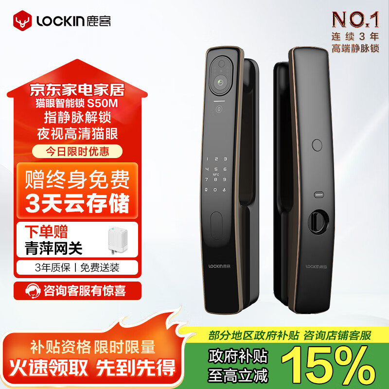 鹿客（lockin）指静脉智能门锁可视猫眼密码锁电子锁入户门APP智联S50M