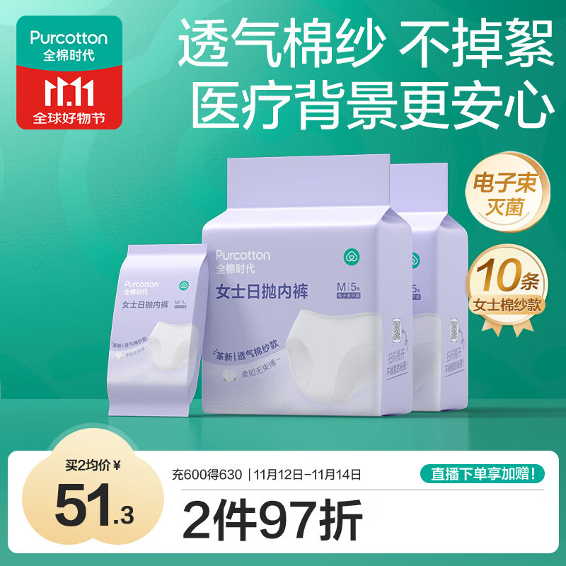 全棉时代一次性内裤女士棉纱出差旅行孕妇月子日抛不掉絮灭菌 L码10条