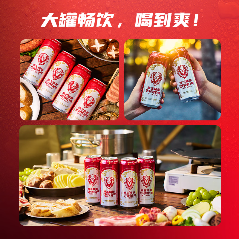狮王精酿啤酒 燕京啤酒 麦汁浓度12度 比利时精酿白啤 比利时 500mL 12罐 整箱装 -8月中旬到期