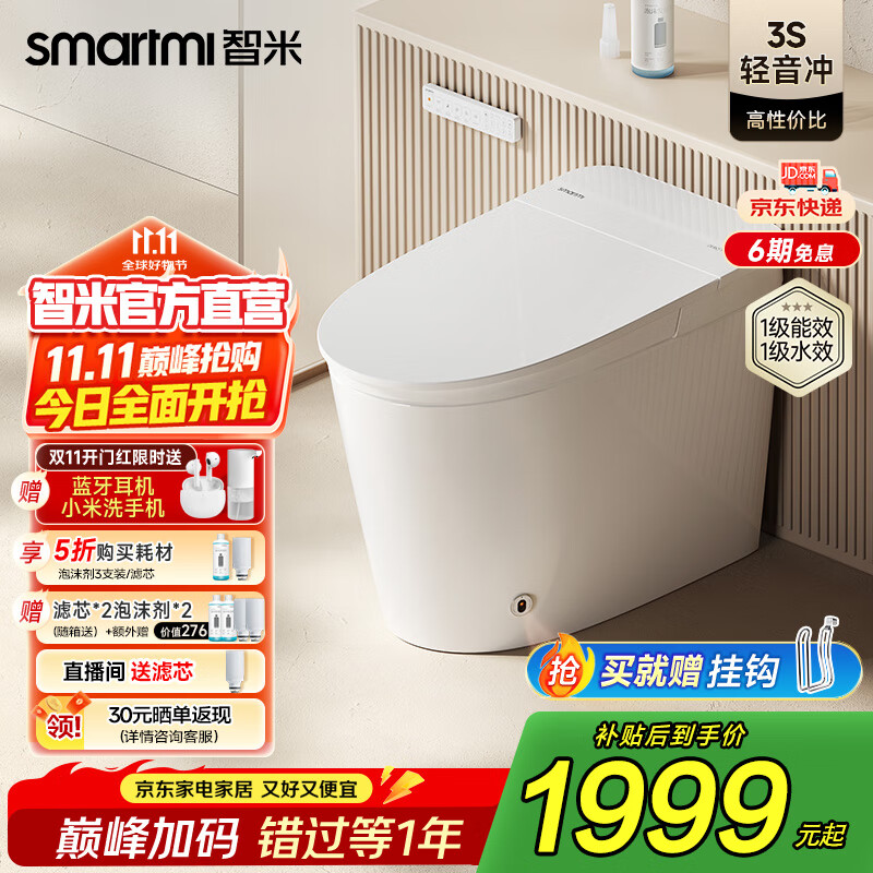 智米智能马桶坐便器轻音冲0水压脚感冲水杀菌虹吸脚感翻盖翻圈加热3S 305/300mm