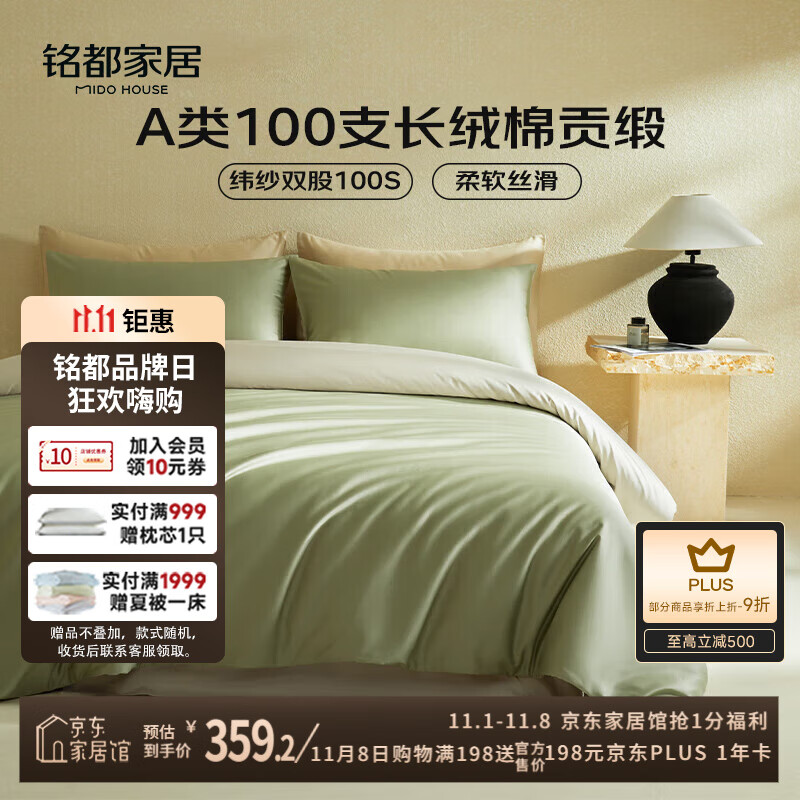 MIDO HOUSE铭都100支新疆长绒棉床上四件套床单被套床笠松湖绿  1.5m床单款