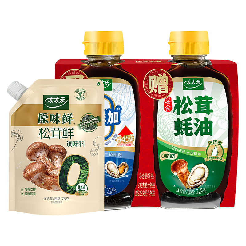太太乐 原味鲜松茸鲜75g+鲍汁蚝油232g+松茸蚝油229g