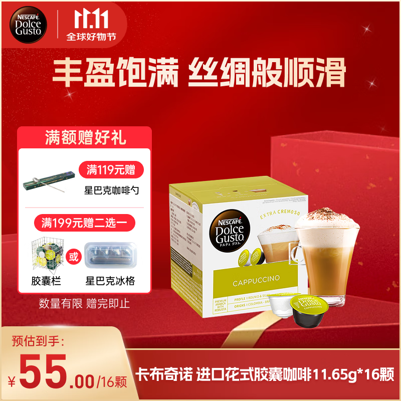 DOLCE GUSTO卡布奇诺 进口花式胶囊咖啡11.65g*16颗