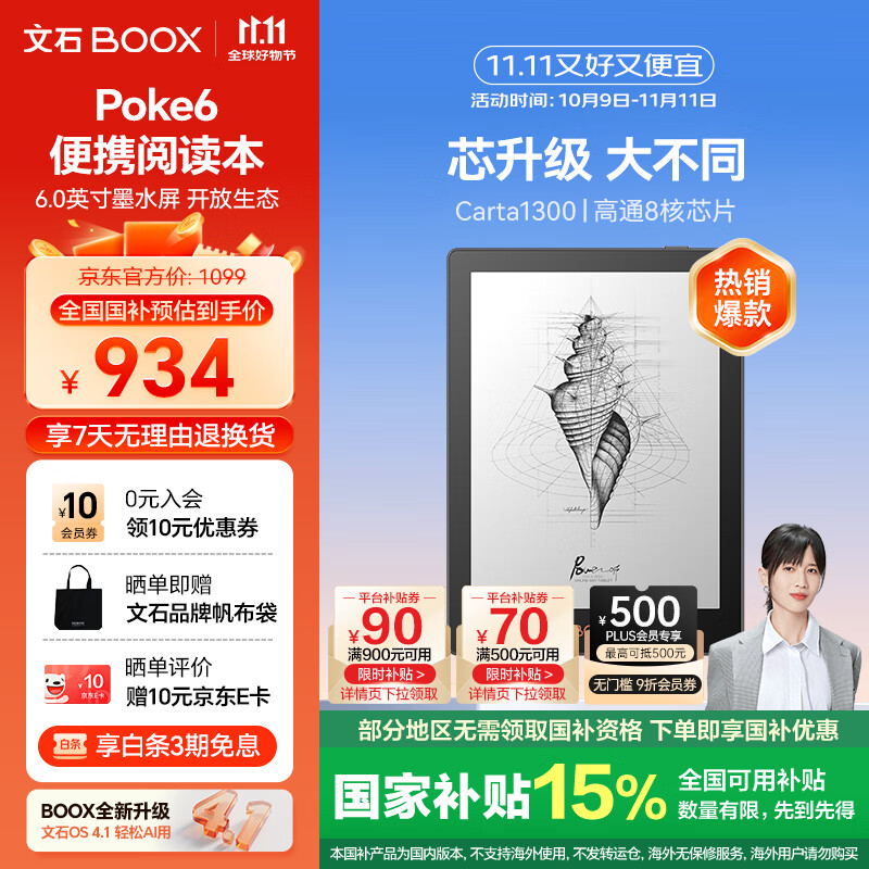 BOOX文石电纸书Poke6【国家补贴】 6英寸墨水屏电子书电子纸 黑色 小屏阅读器便携看书平板电脑办公本