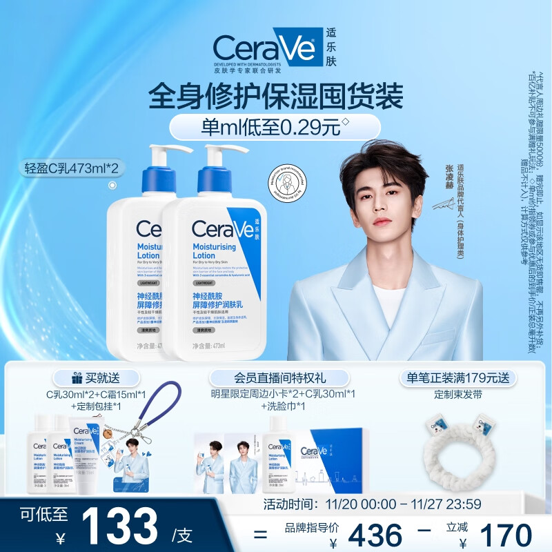 适乐肤（CeraVe）【张凌赫同款】保湿润肤C乳473ml双支装(修护乳液面霜护肤品礼物)