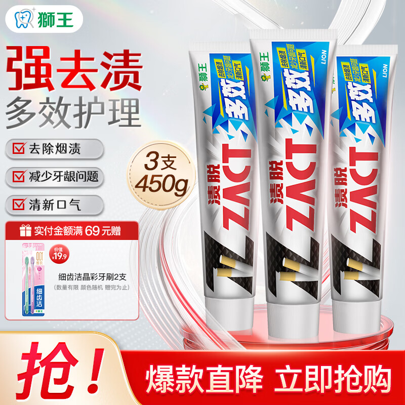 狮王（Lion）ZACT渍脱多效超亮白牙膏祛除茶渍 亮白牙齿 清新口气 胖东来同款 去烟渍多效牙膏150g*3