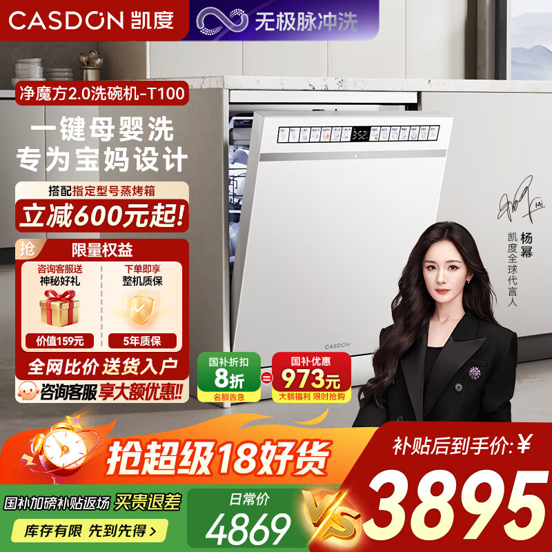 凯度（CASDON）国家补贴 净魔方2.0 嵌入式洗碗机 全自动家用烘干独立式 净洗台嵌两用 智能16套 T100 T100-皓月白 16套独嵌两用