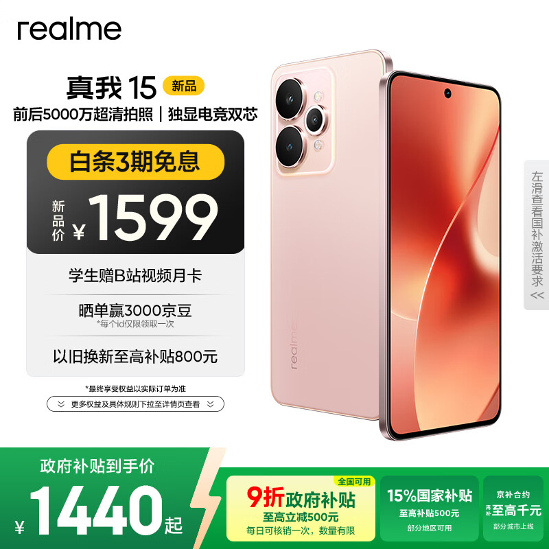 realme/ 15 ֻ ǰ5000 ӣ 8+256G 1088.1Ԫ()