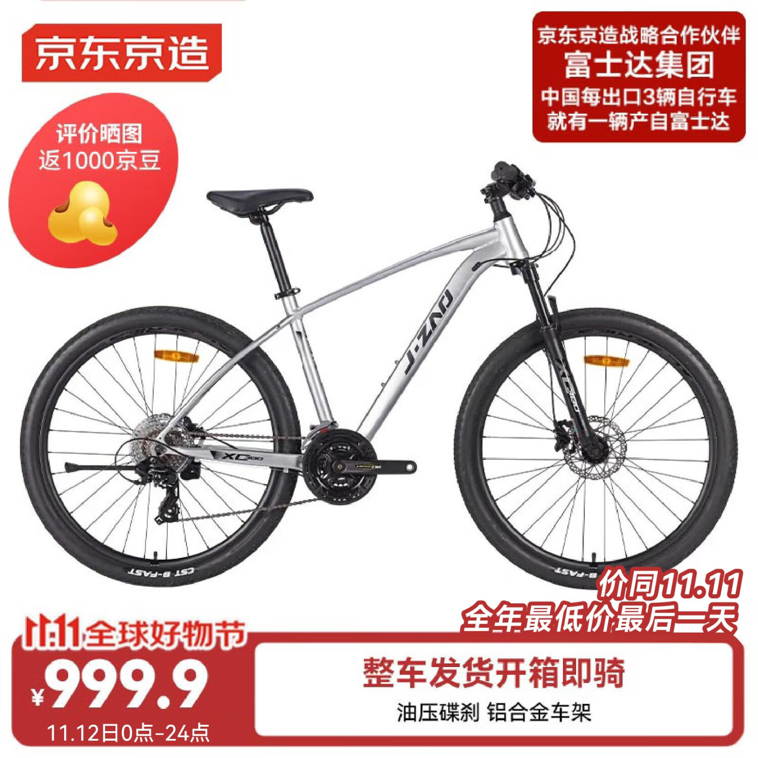 京东京造 XC380山地自行车整车禧玛诺24速油压碟刹成年人学生17.5寸时空银