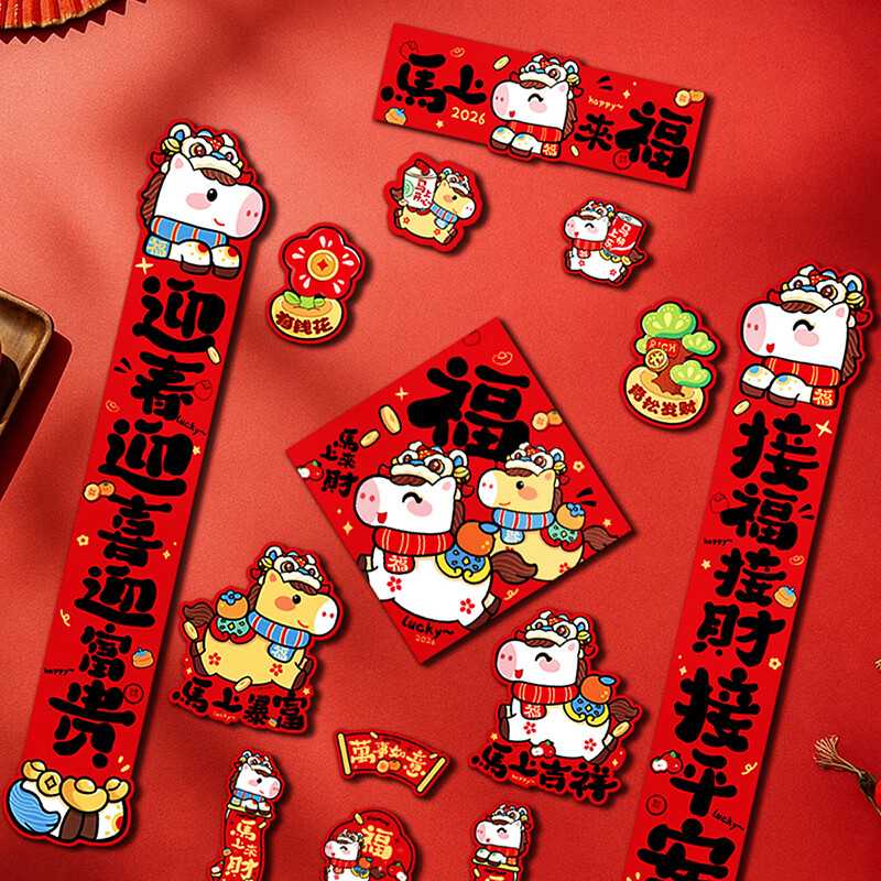 溪川暖2026新款马年磁吸对联入户大门贴福字春节过年布置春联新年装饰品 磁吸对联大礼包【14件套】新年快乐