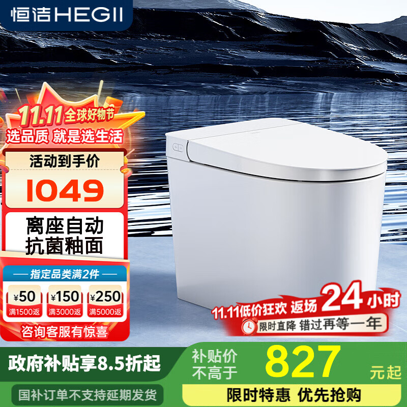 恒洁智能马桶一体机虹吸式抑菌座圈加热离座自动冲 轻智能坐便器520 【小巧身躯+恒温座圈】520 305/300mm
