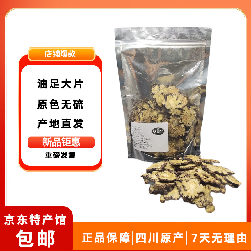 草益宗川芎大片中药材四川眉山无硫新货川穹 500g